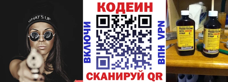 Codein напиток Lean (лин)  Верхняя Пышма 